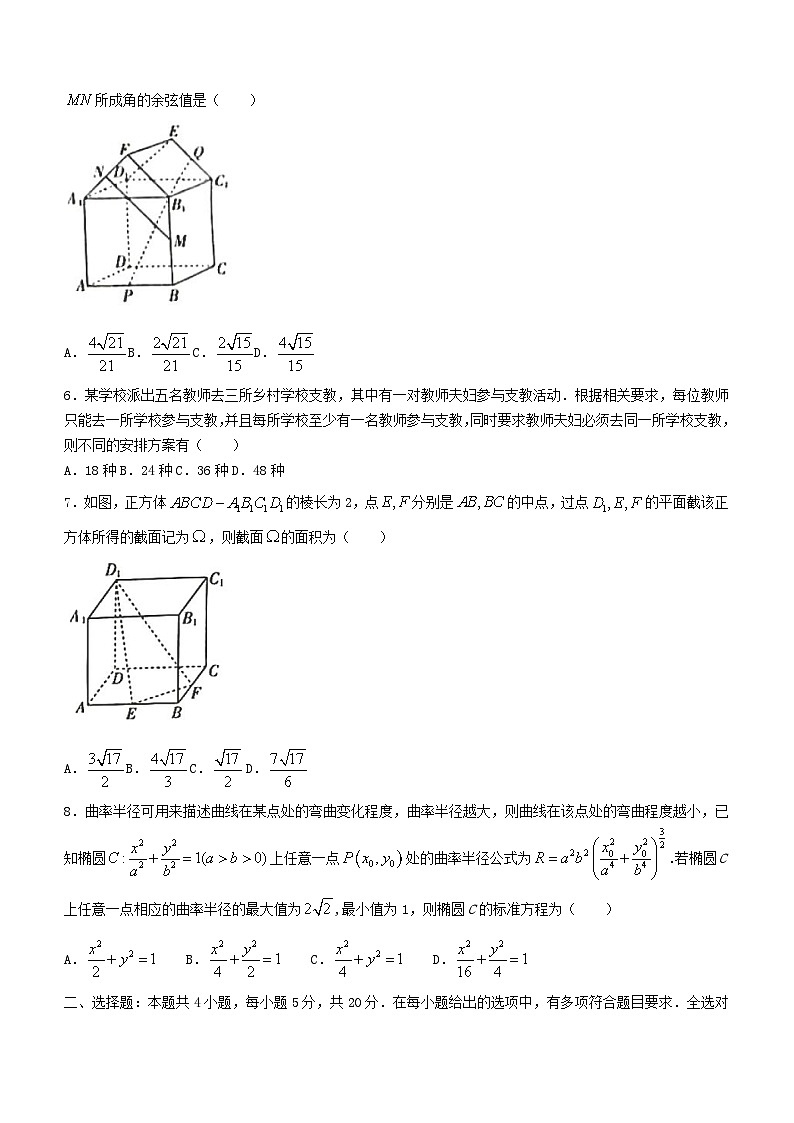 江西省“三新”协同教研共同体2023_2024学年高二数学上学期12月联考试卷第2页