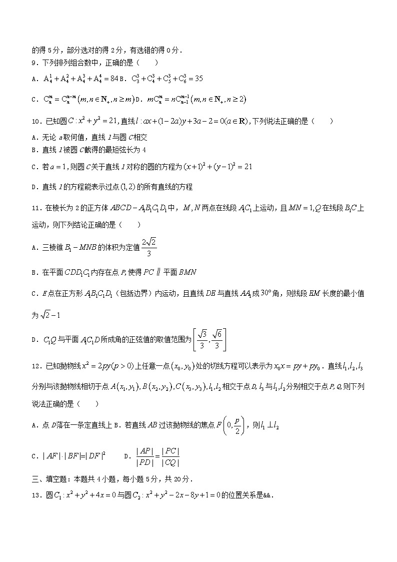 江西省“三新”协同教研共同体2023_2024学年高二数学上学期12月联考试卷第3页