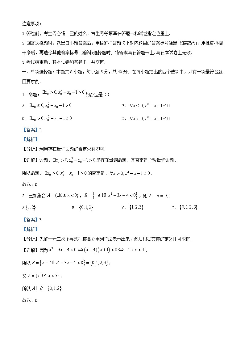江苏省镇江地区2023_2024学年高一数学上学期10月月考试题含解析01