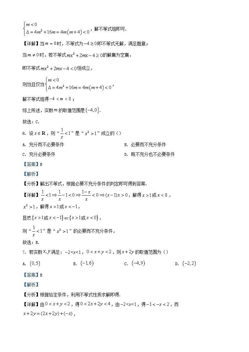 江苏省镇江地区2023_2024学年高一数学上学期10月月考试题含解析03