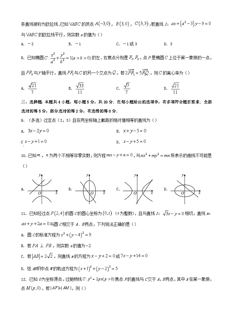 江苏省扬州市邗江区2023_2024学年高二数学上学期期中调研测试含解析第2页
