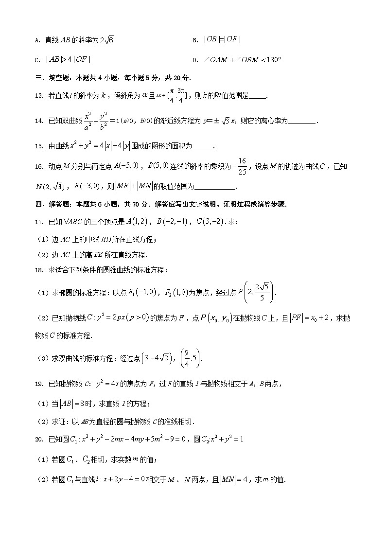 江苏省扬州市邗江区2023_2024学年高二数学上学期期中调研测试含解析第3页
