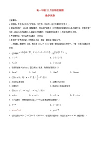 江苏省2023_2024学年高一数学上学期12月阶段检测试题含解析