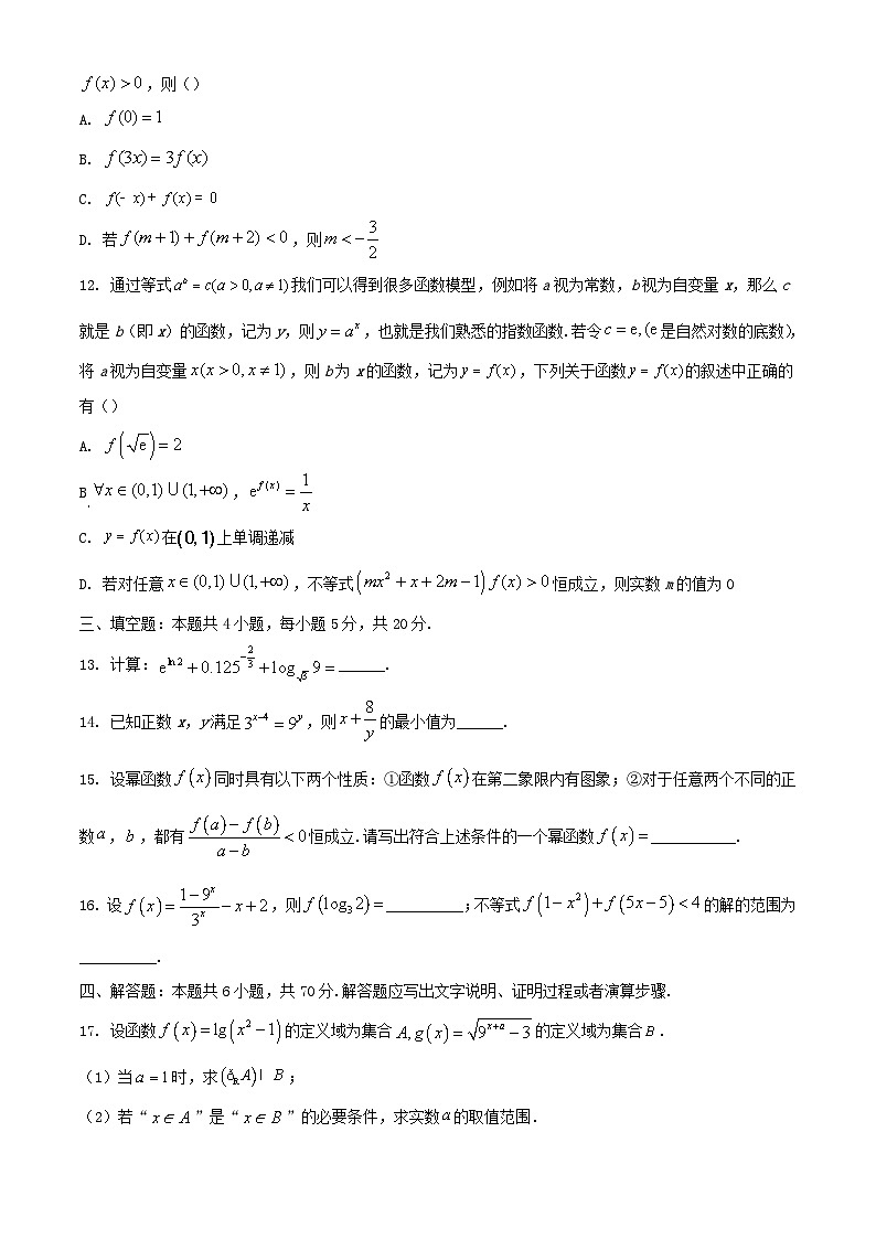 江苏省2023_2024学年高一数学上学期12月阶段检测试题含解析第3页