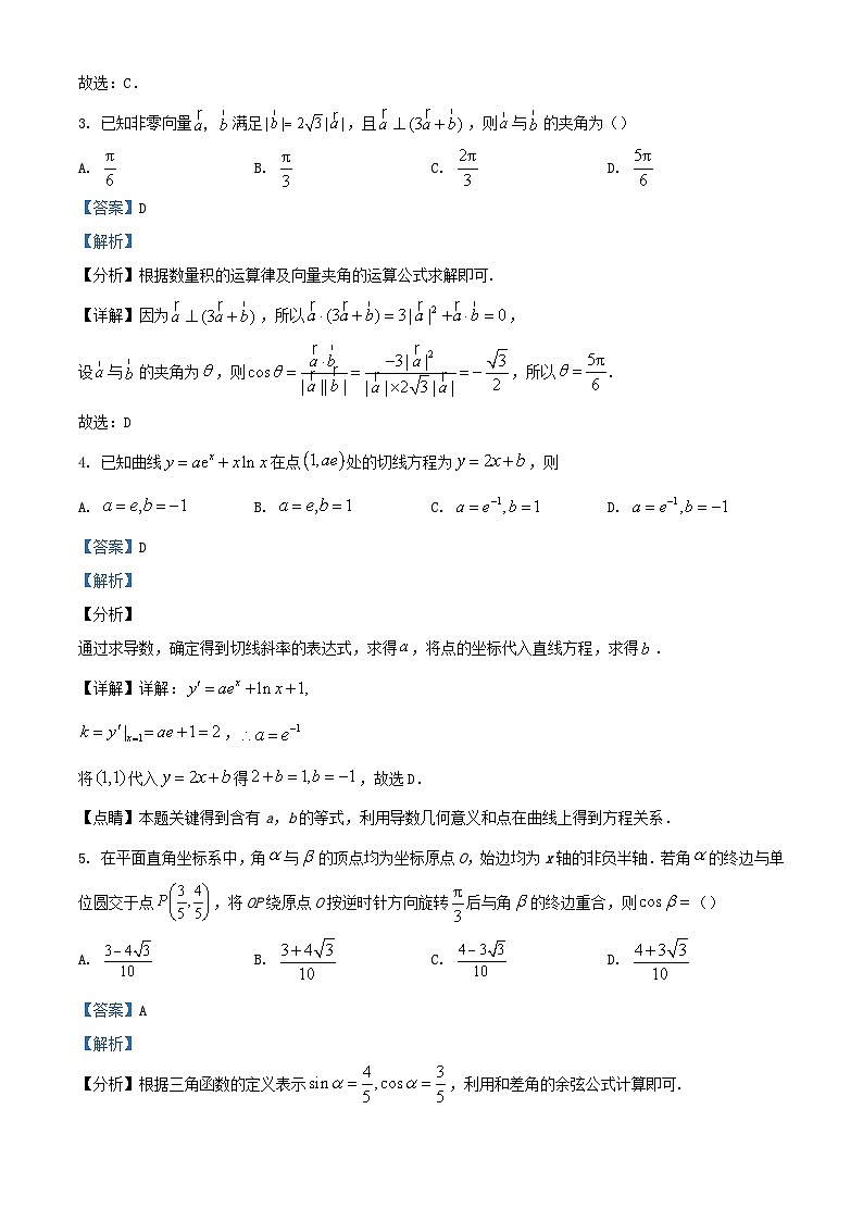 湖南省五市十校教研教改共同体2023_2024学年高三数学上学期12月大联考试卷含解析第2页