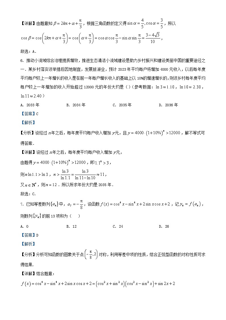 湖南省五市十校教研教改共同体2023_2024学年高三数学上学期12月大联考试卷含解析第3页