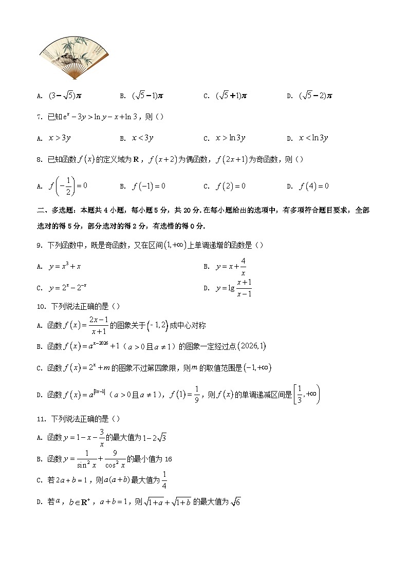广西2023_2024学年高一数学上学期12月分科指导考试含解析第2页