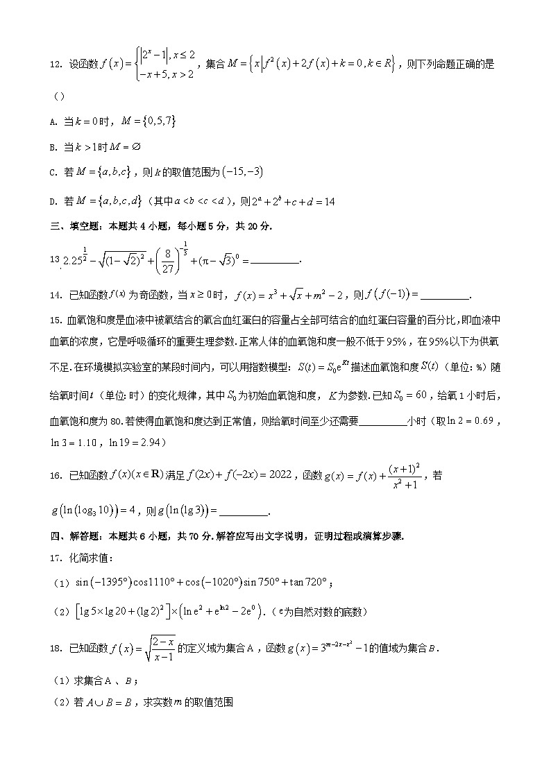 广西2023_2024学年高一数学上学期12月分科指导考试含解析第3页