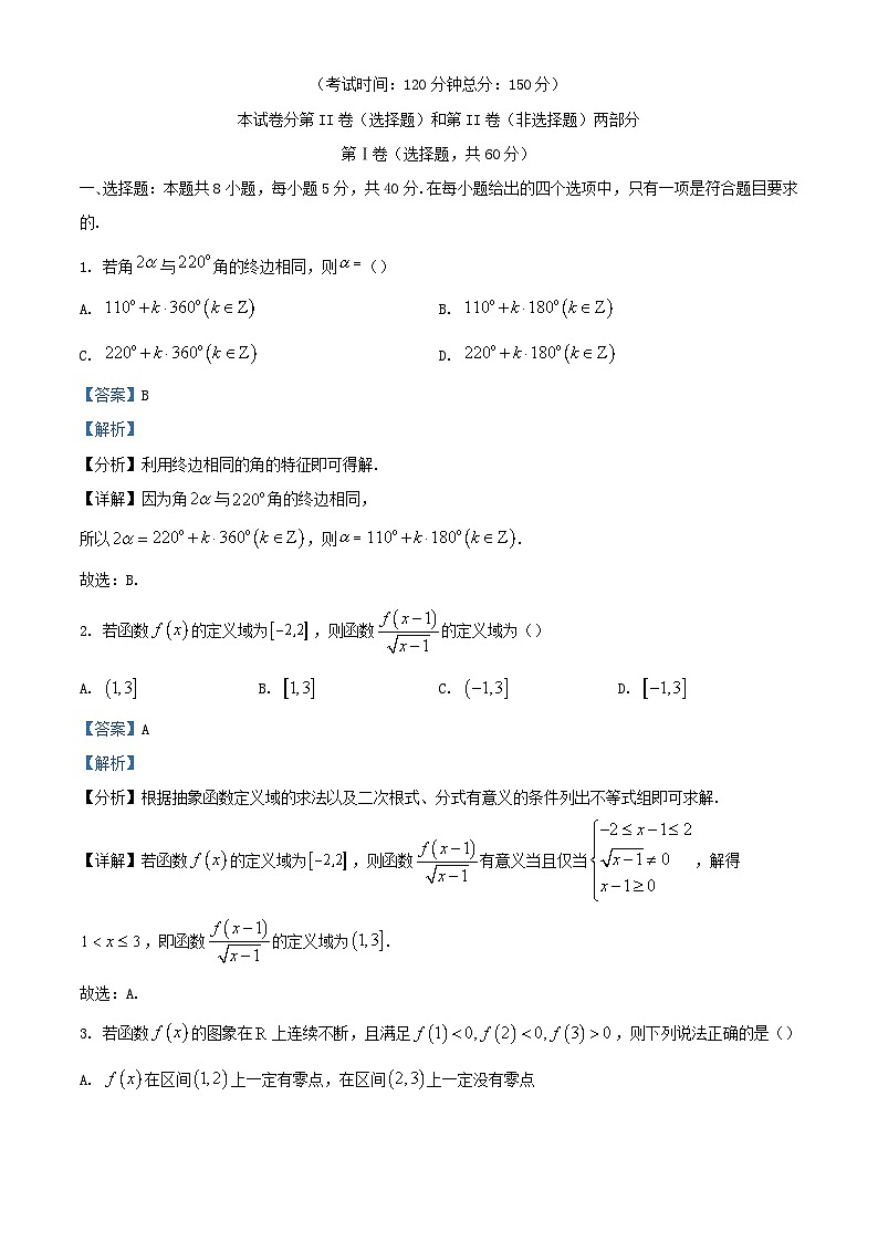 福建省作2023_2024学年高一数学上学期12月联考试题含解析第1页