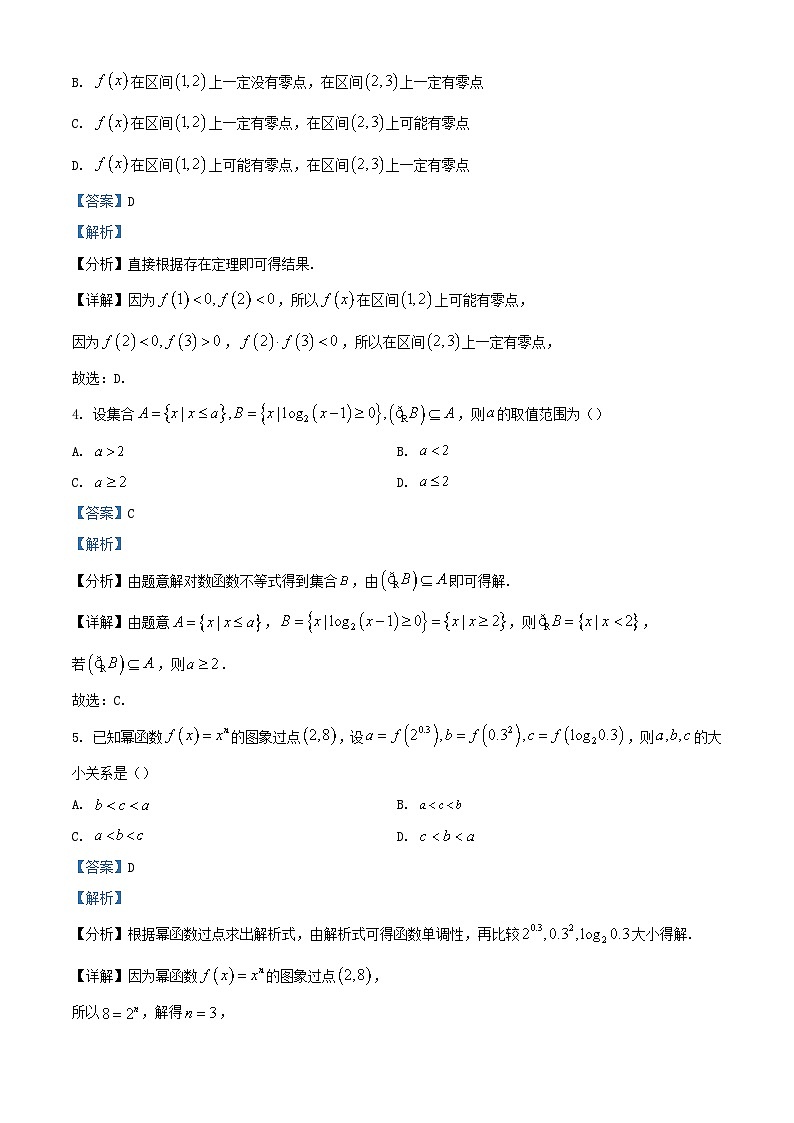 福建省作2023_2024学年高一数学上学期12月联考试题含解析第2页