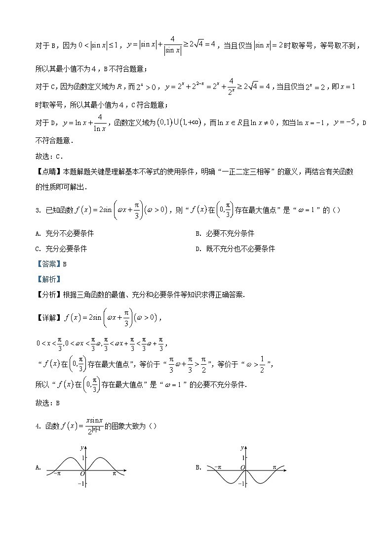 福建省厦门市2023_2024学年高一数学上学期12月月考试题含解析第2页