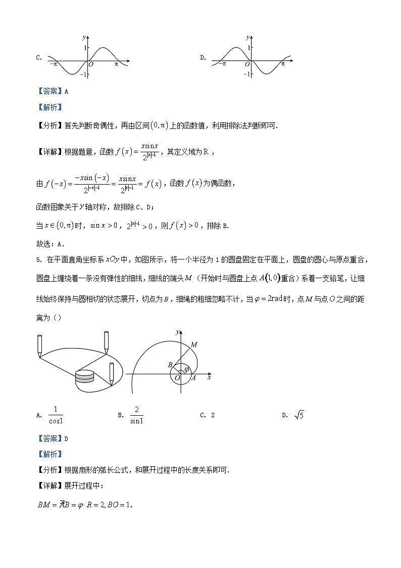 福建省厦门市2023_2024学年高一数学上学期12月月考试题含解析第3页