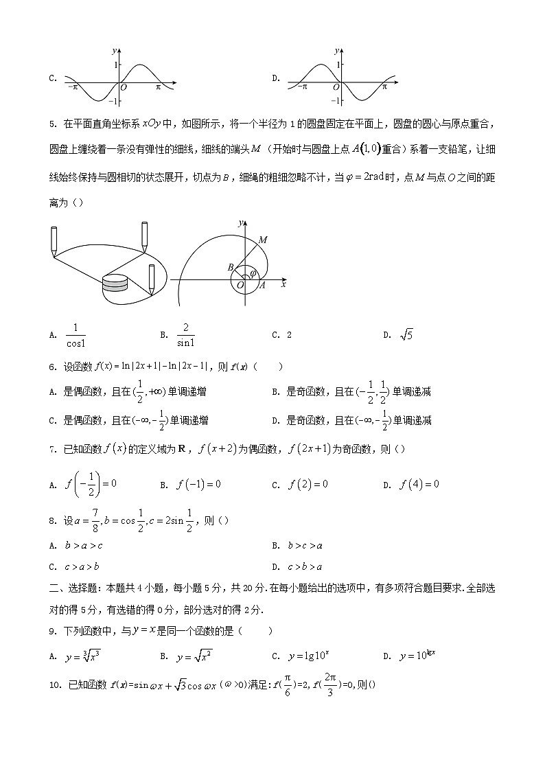 福建省厦门市2023_2024学年高一数学上学期12月月考试题含解析第2页