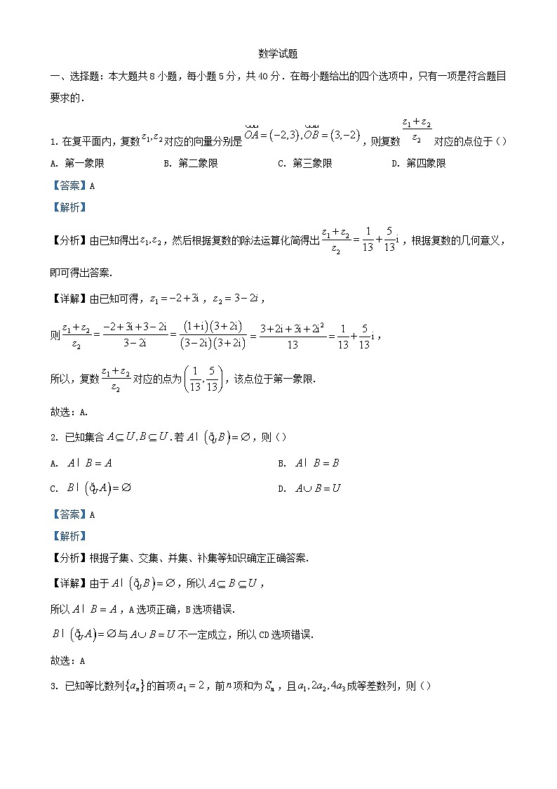 安徽省2024届高三数学上学期第三次月考试题含解析第1页