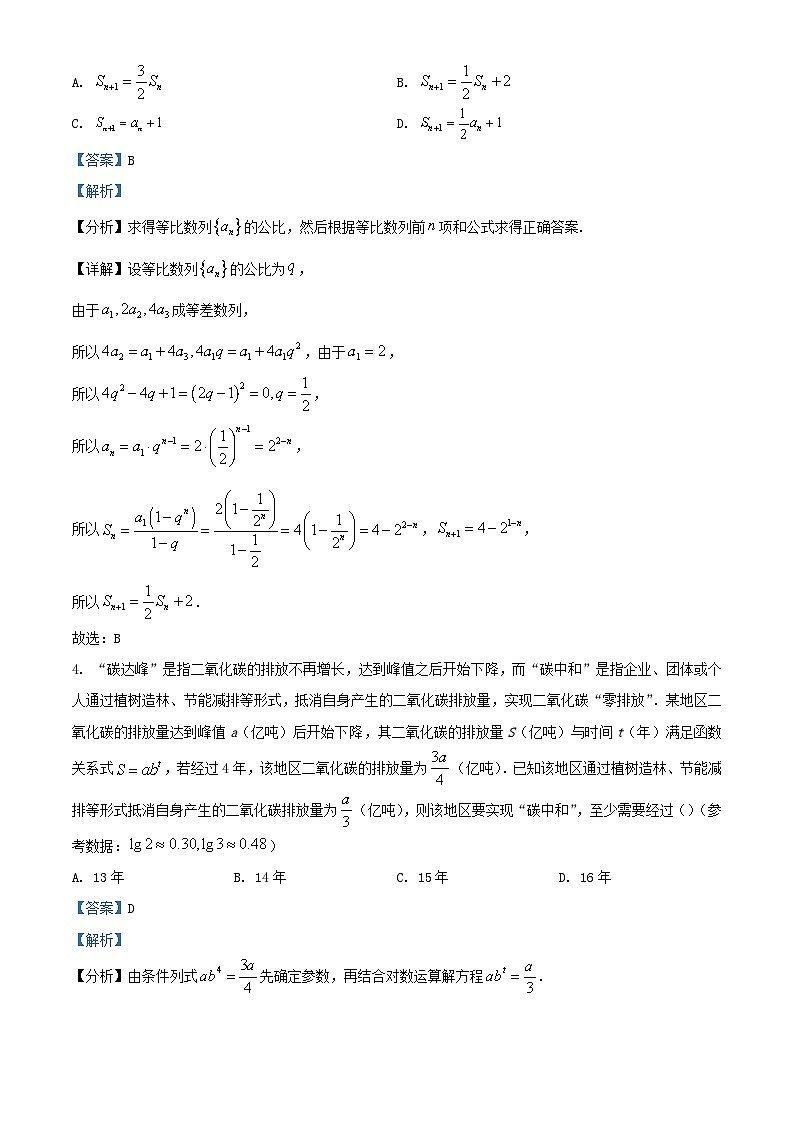 安徽省2024届高三数学上学期第三次月考试题含解析第2页