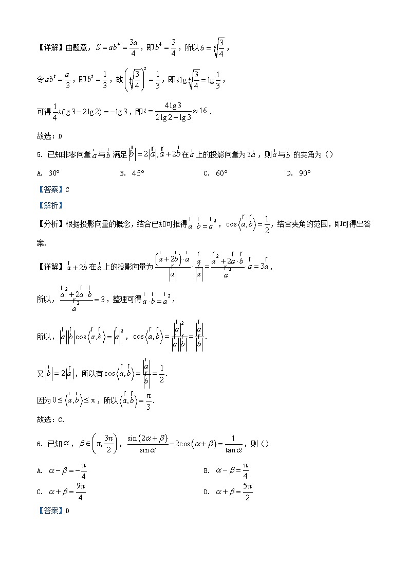 安徽省2024届高三数学上学期第三次月考试题含解析第3页