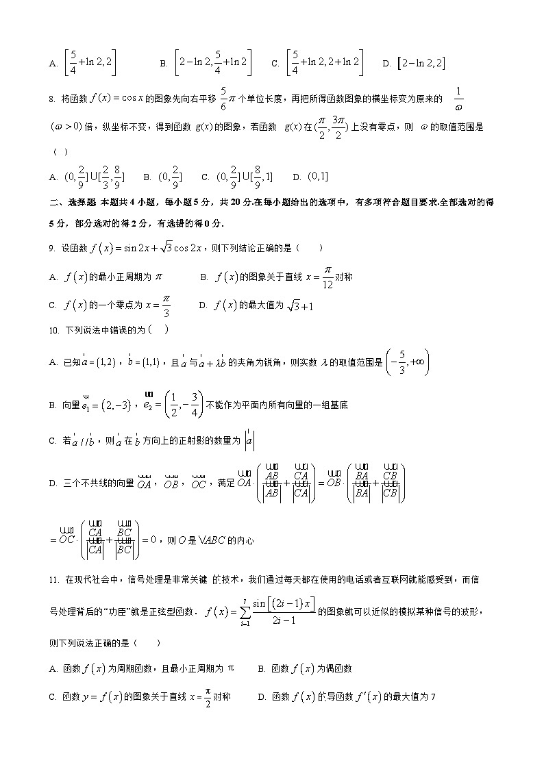 吉林省长春2023_2024高三数学上学期10月月考试题第2页