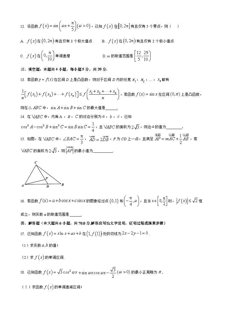 吉林省长春2023_2024高三数学上学期10月月考试题第3页
