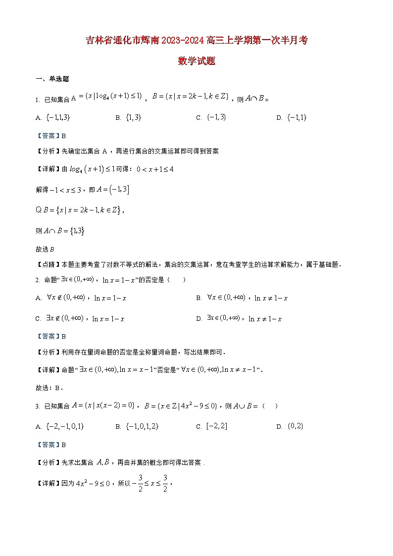 吉林省通化市辉南2023_2024高三数学上学期第一次半月考试题第1页