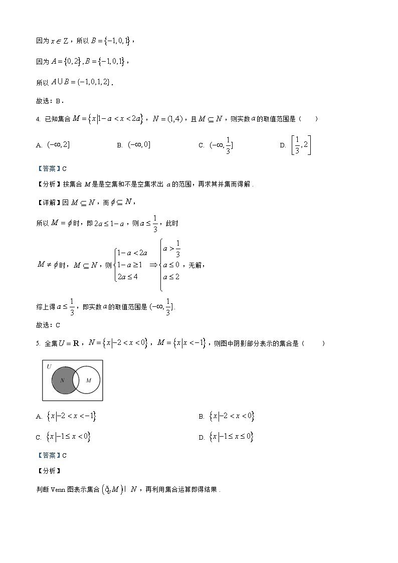 吉林省通化市辉南2023_2024高三数学上学期第一次半月考试题第2页