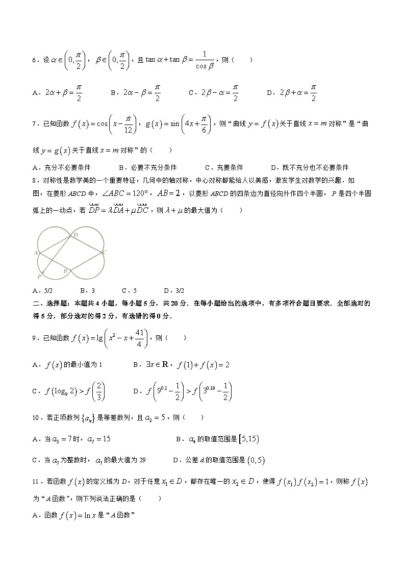 湖南省2023_2024学年高三上学期10月联考数学试卷02