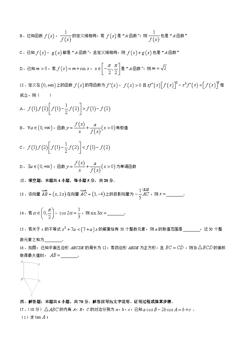 湖南省2023_2024学年高三上学期10月联考数学试卷03