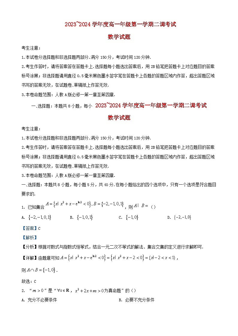 安徽省阜阳市2023_2024学年高一数学上学期期中试题含解析01