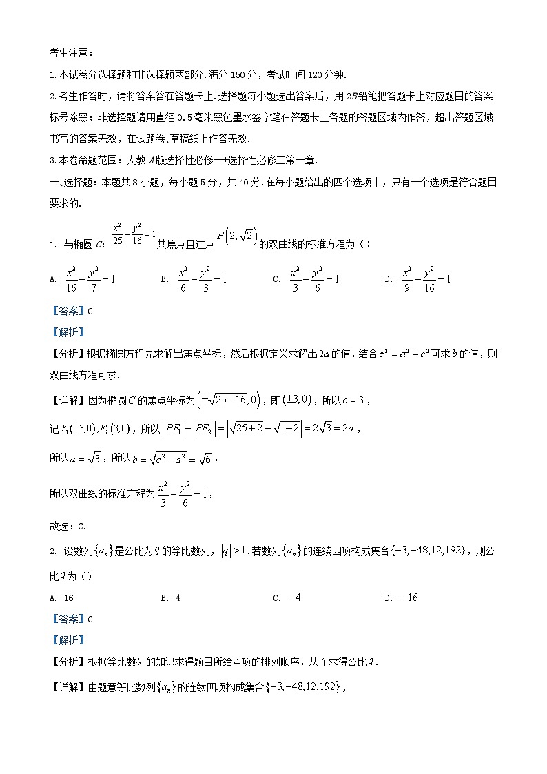 安徽省阜阳市2023_2024学年高二数学上学期期中试题含解析第1页
