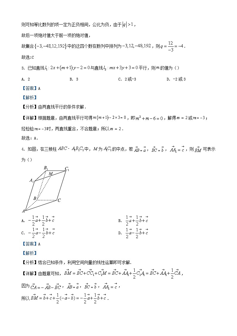 安徽省阜阳市2023_2024学年高二数学上学期期中试题含解析第2页