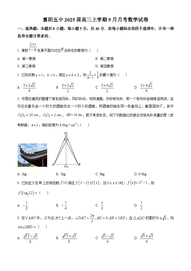 湖北省襄阳市2024-2025学年高三上学期9月月考+数学试卷（含答案）第1页