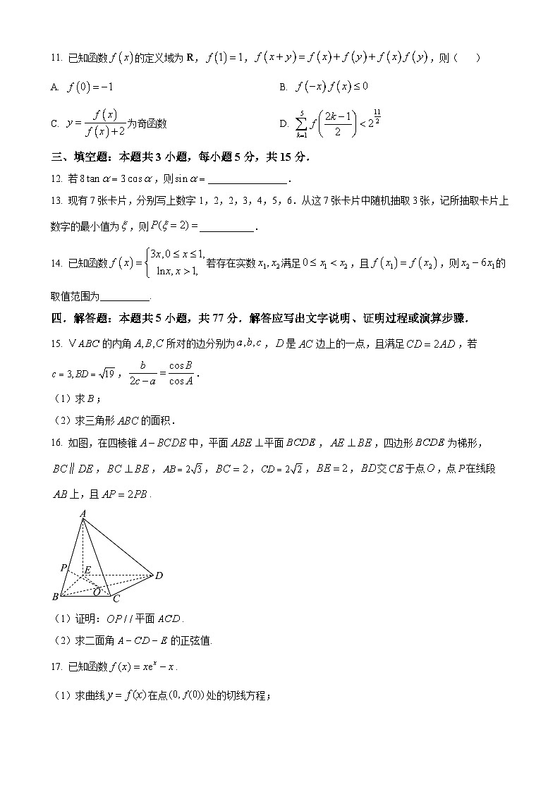 湖北省襄阳市2024-2025学年高三上学期9月月考+数学试卷（含答案）第3页
