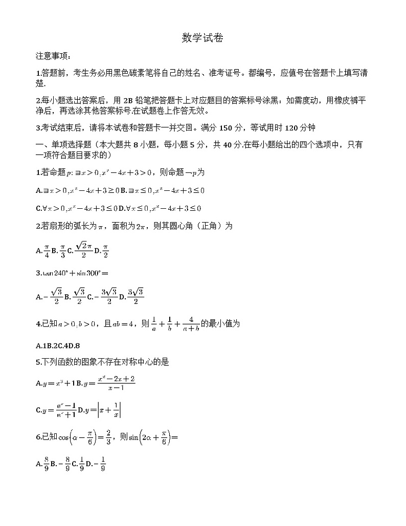 重庆市2025届高考适应性月考卷（一）数学试卷（含答案）01