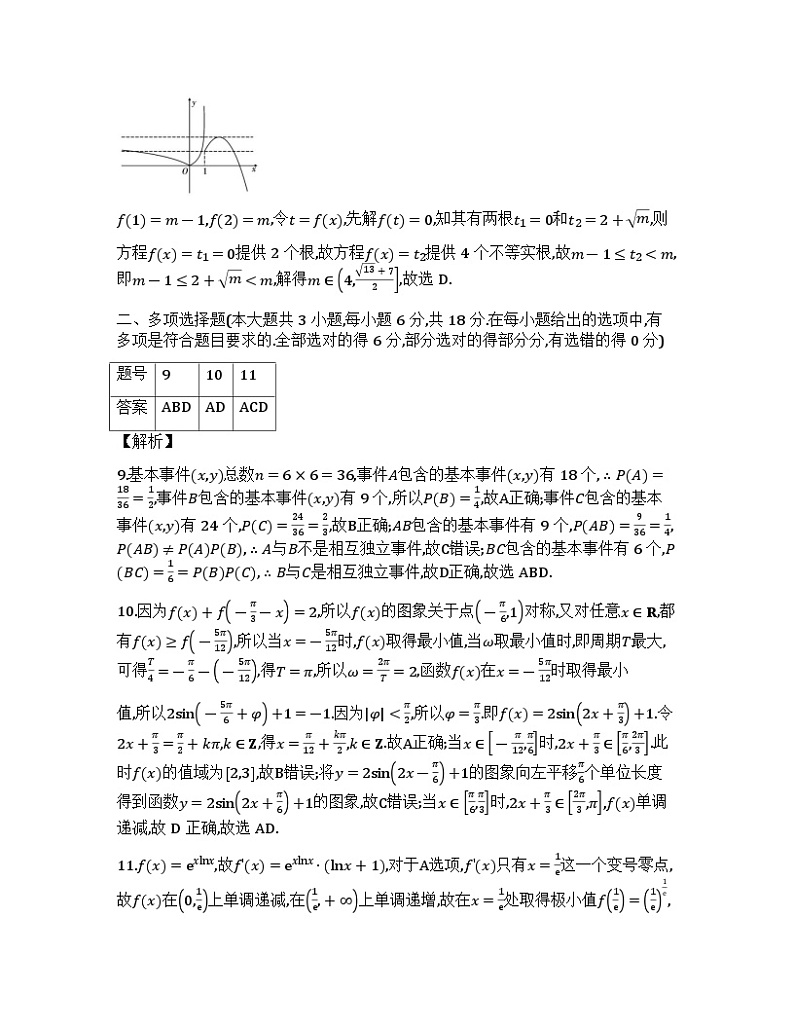 重庆市2025届高考适应性月考卷（一）数学试卷（含答案）02