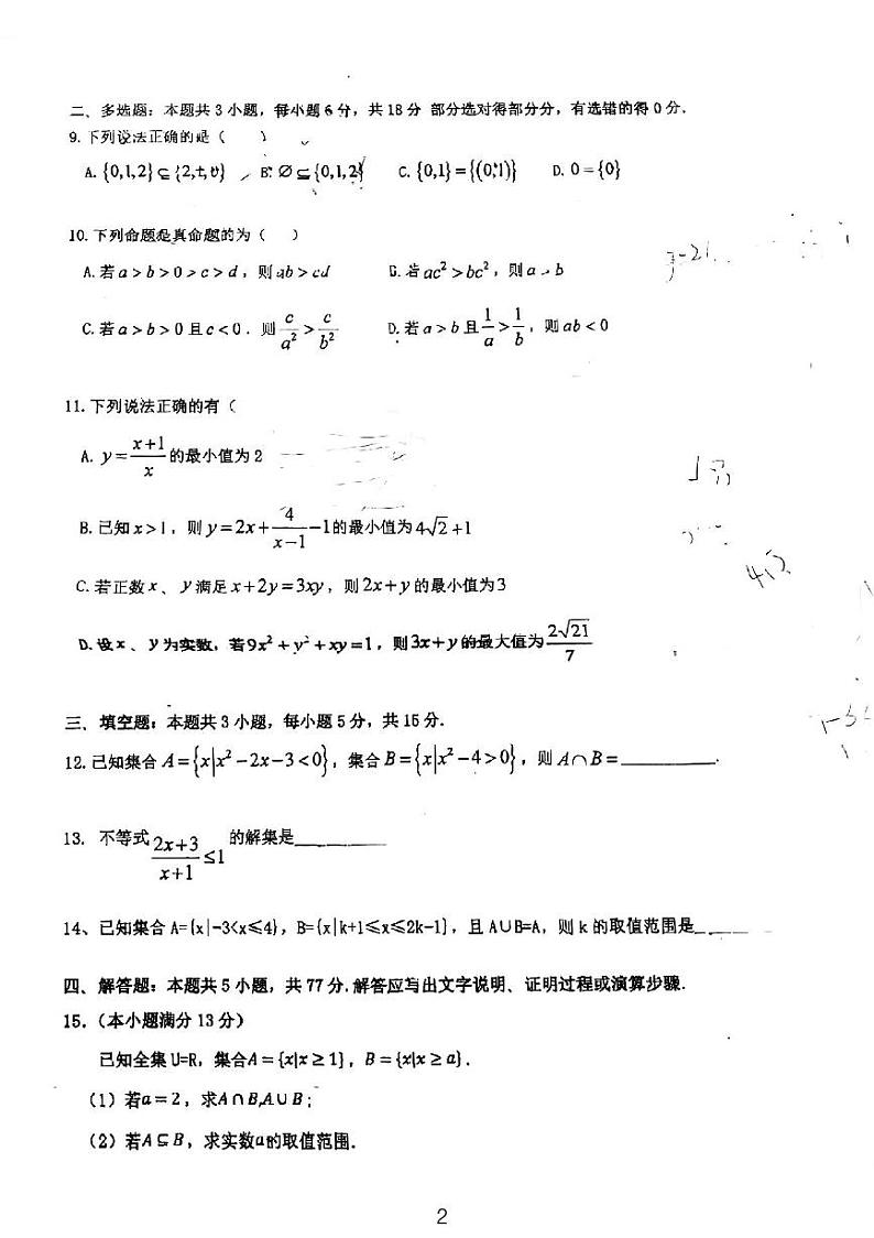 2024长沙金海中学高一年级九月质量检测数学试卷第2页