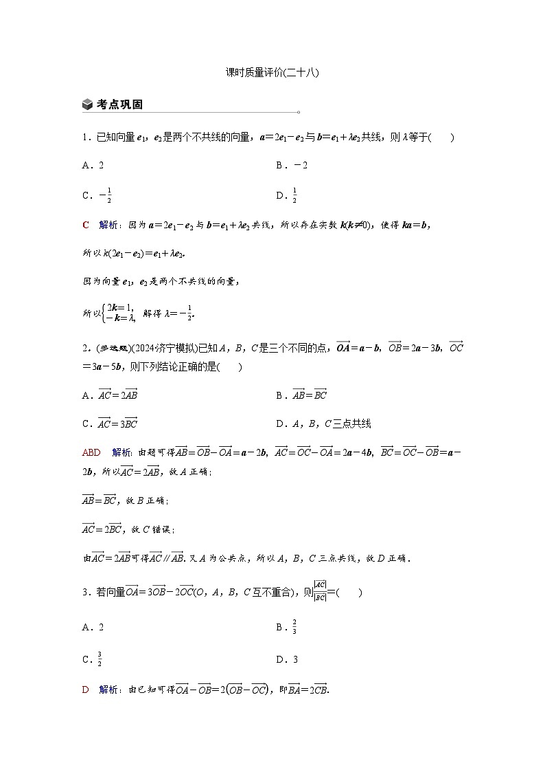 高考数学一轮复习课时质量作业(二十八)含答案01