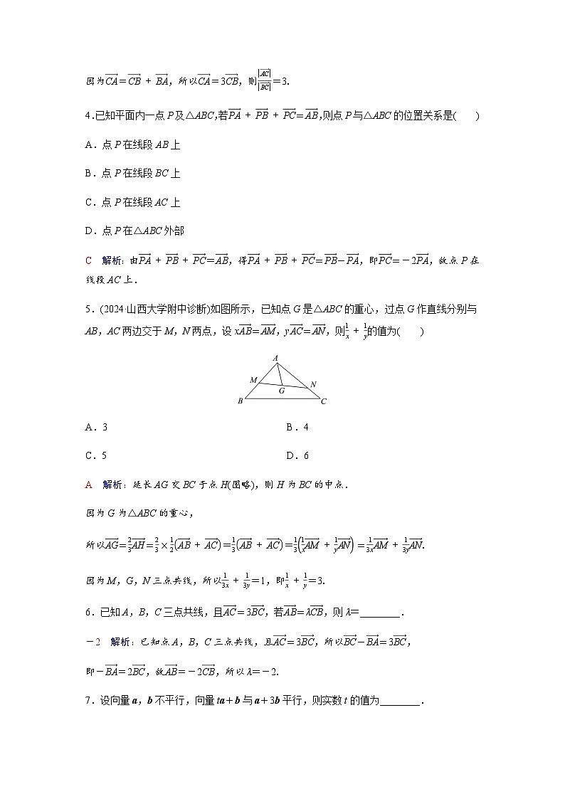 高考数学一轮复习课时质量作业(二十八)含答案02