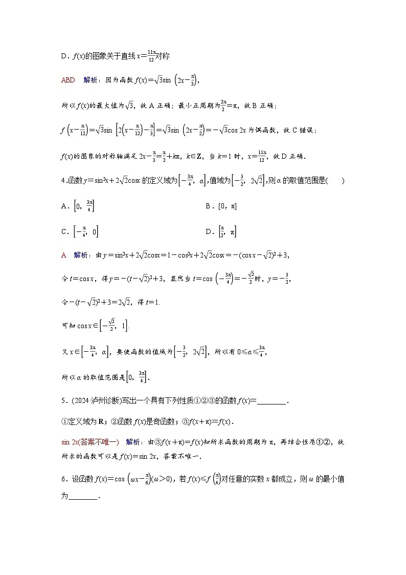 高考数学一轮复习课时质量作业(二十四)含答案第2页