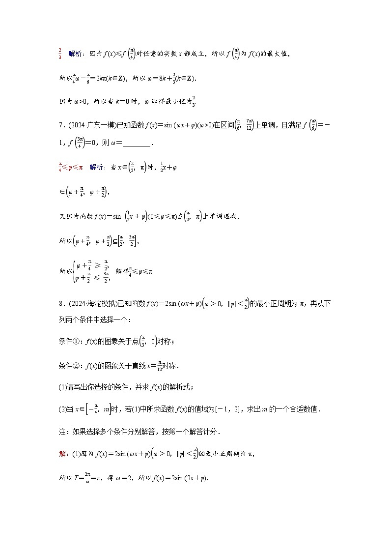 高考数学一轮复习课时质量作业(二十四)含答案第3页