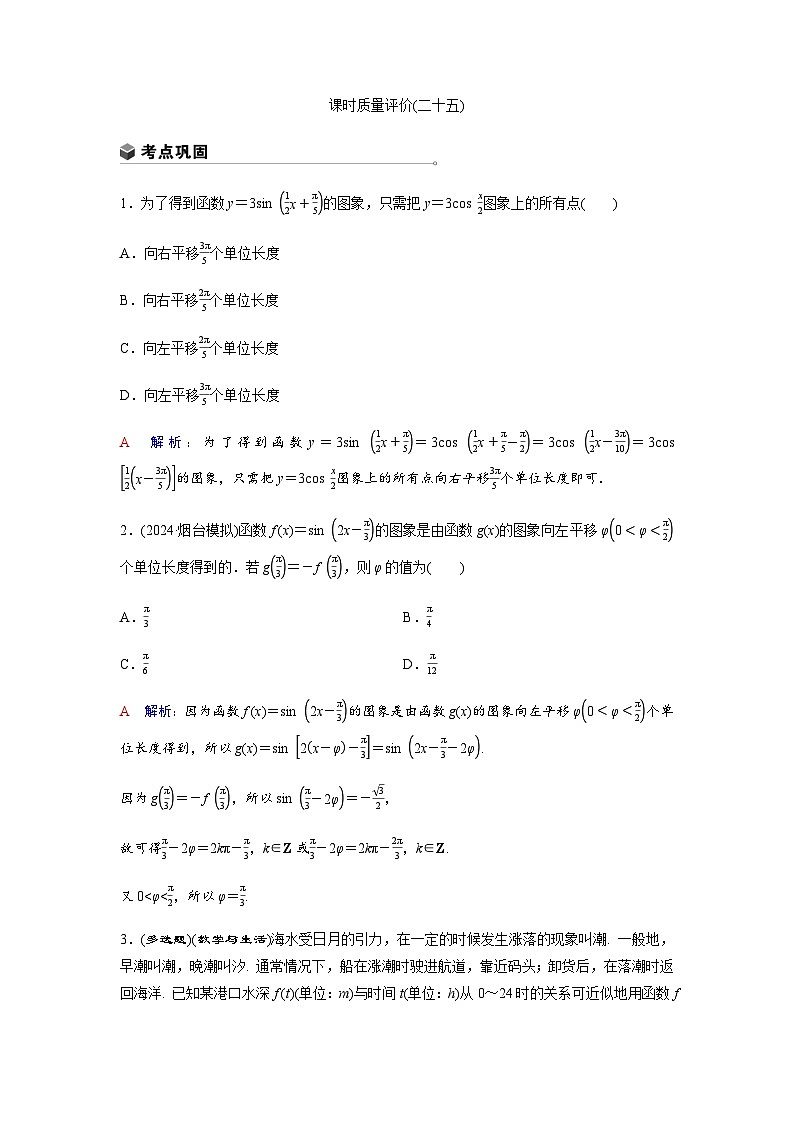 高考数学一轮复习课时质量作业(二十五)含答案第1页