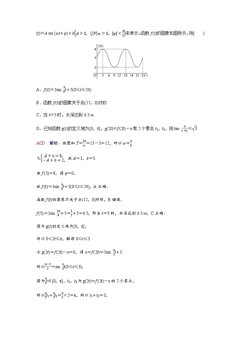高考数学一轮复习课时质量作业(二十五)含答案第2页