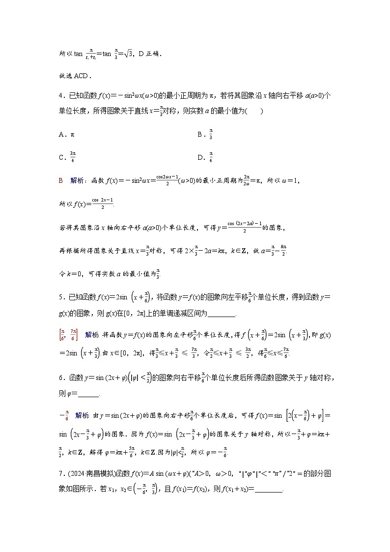 高考数学一轮复习课时质量作业(二十五)含答案第3页