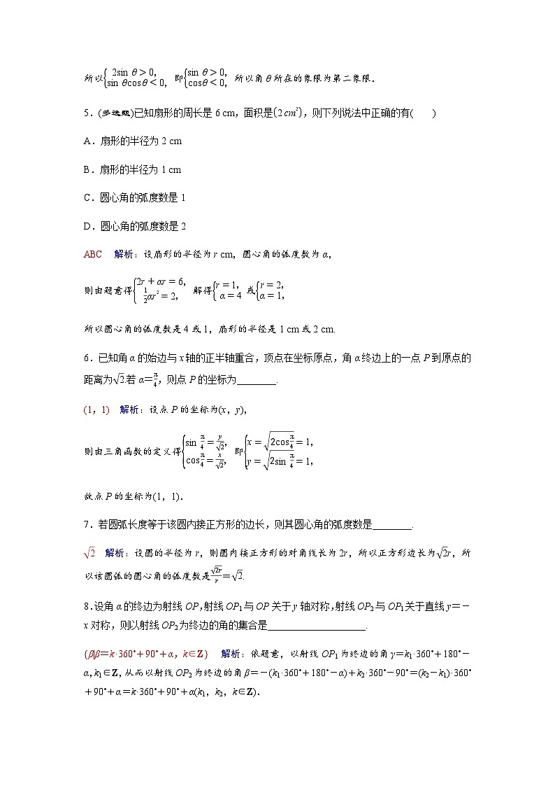 高考数学一轮复习课时质量作业(二十一)含答案第2页