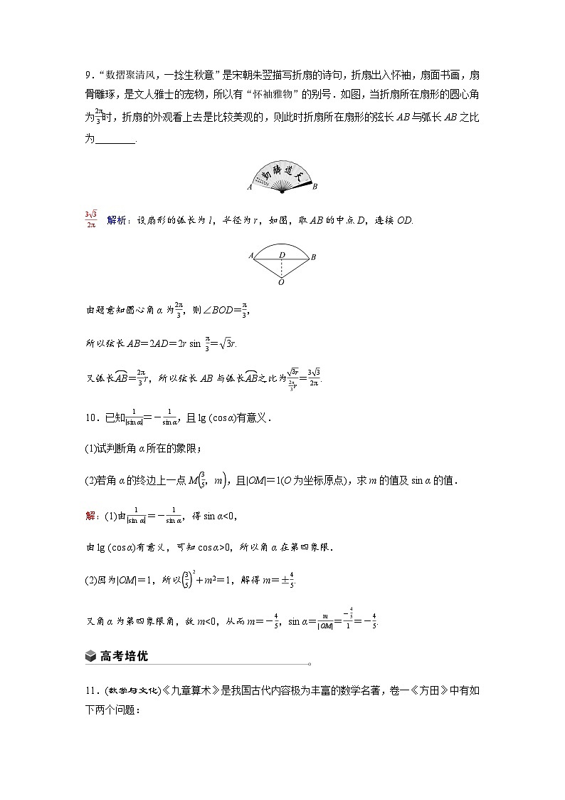 高考数学一轮复习课时质量作业(二十一)含答案第3页