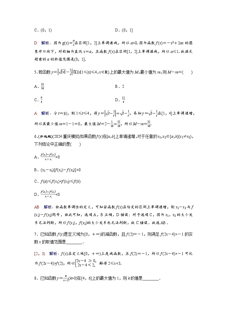 高考数学一轮复习课时质量作业(六)含答案第2页