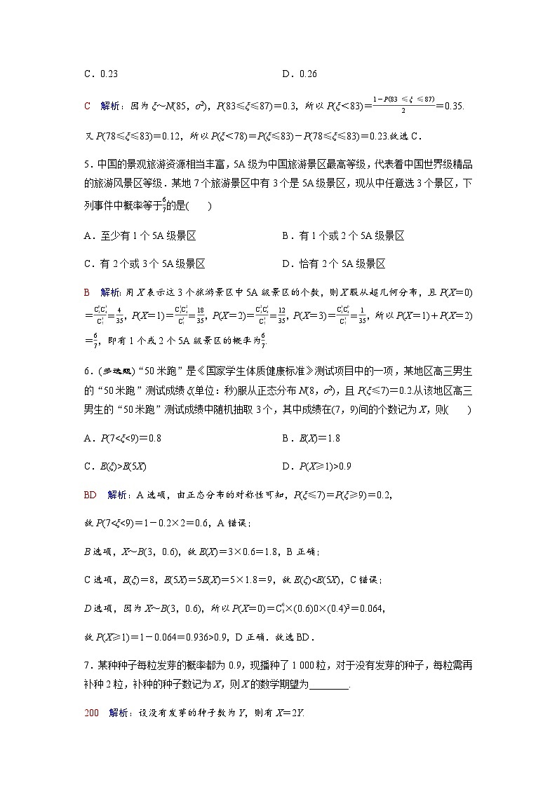 高考数学一轮复习课时质量作业(六十七)含答案第2页