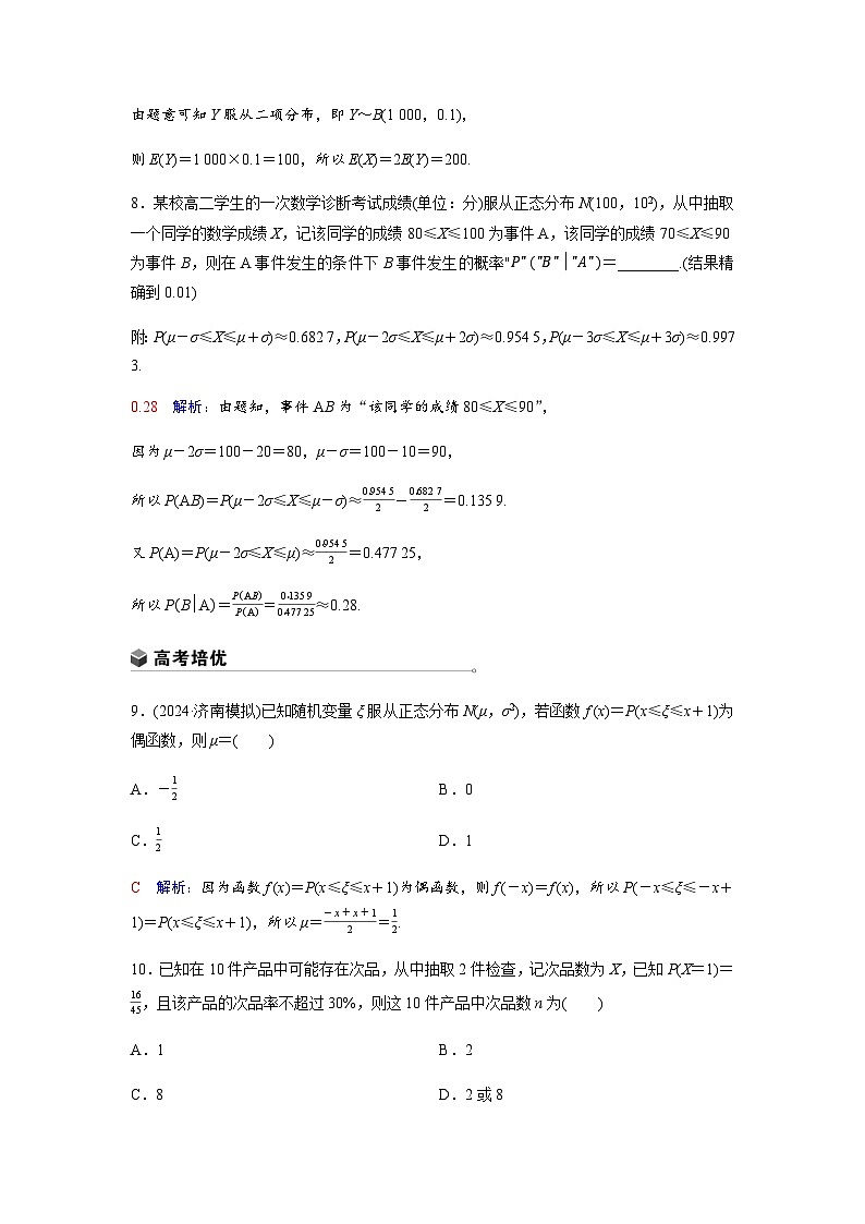高考数学一轮复习课时质量作业(六十七)含答案第3页