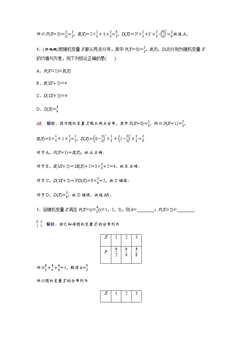 高考数学一轮复习课时质量作业(六十六)含答案第2页