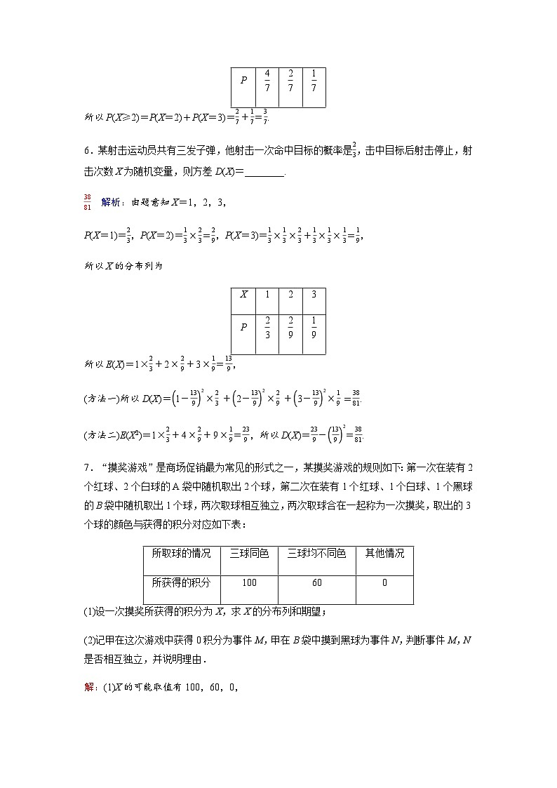 高考数学一轮复习课时质量作业(六十六)含答案第3页