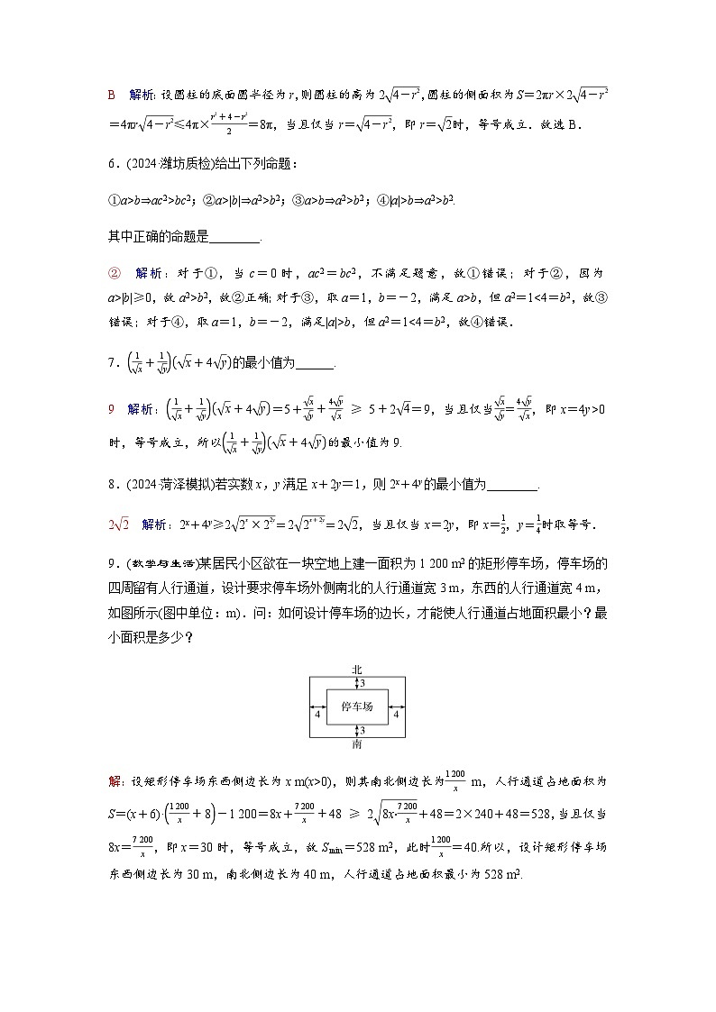 高考数学一轮复习课时质量作业(三)含答案第2页
