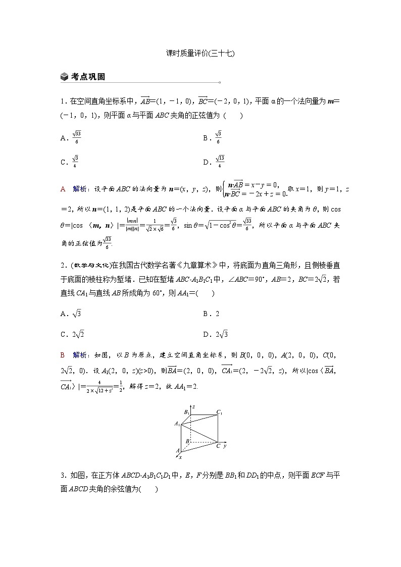 高考数学一轮复习课时质量作业(三十七)含答案第1页